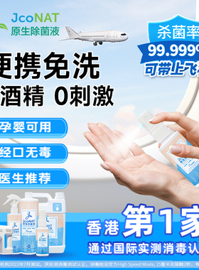 香港JcoNAT免洗便携次氯酸消毒喷雾0酒精可上飞机【部分临期】