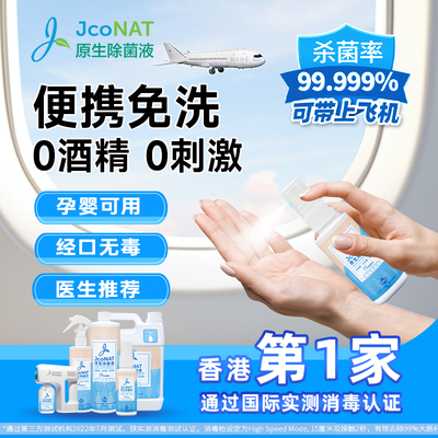 雅和然孕婴杀菌消毒免洗洗手液