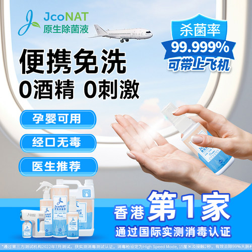 雅和然孕婴杀菌消毒免洗洗手液