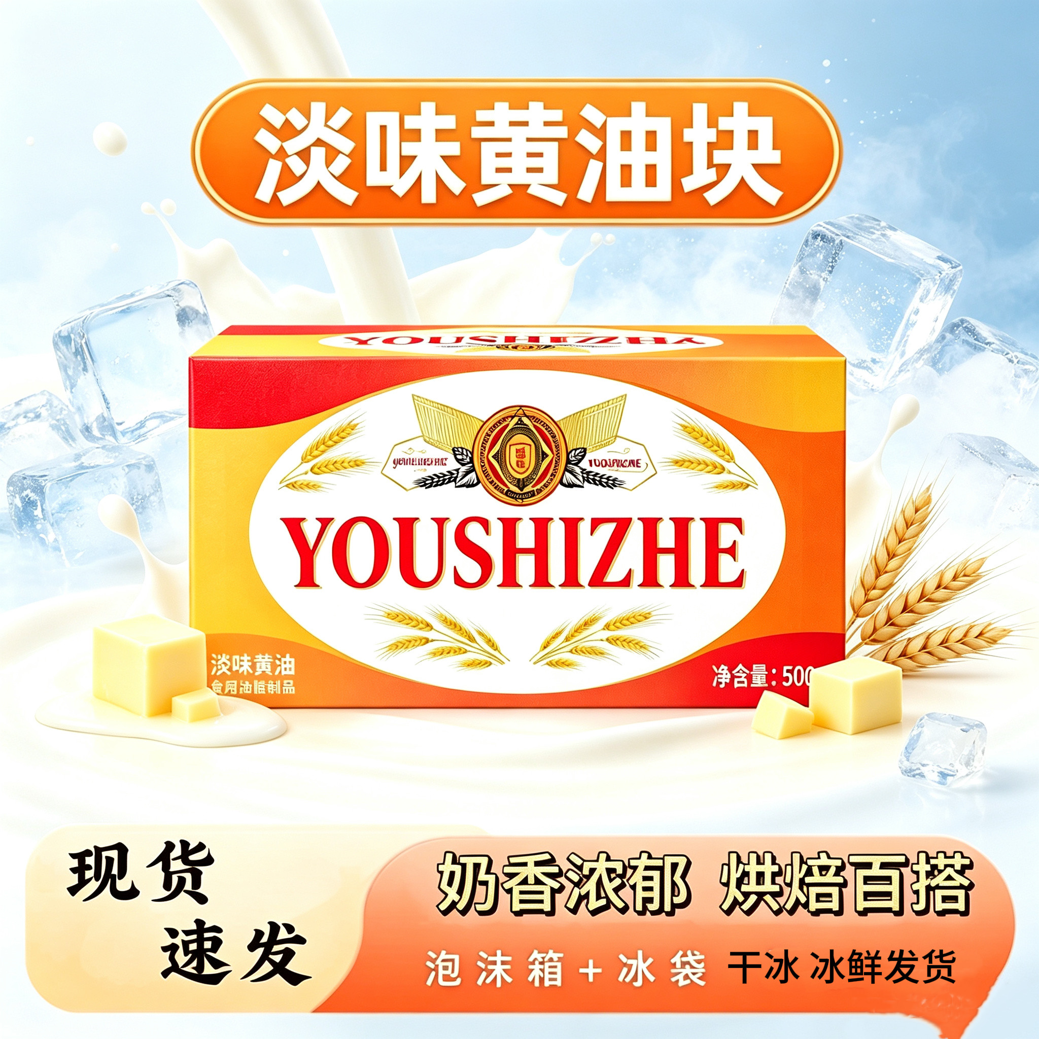 淡味动物黄油块500克月饼面包蛋糕饼干烘焙汉堡牛排专用优诗哲