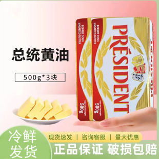 法国进口总统淡味黄油块500g*3家用动物发酵黄油蛋糕烘焙牛排专业