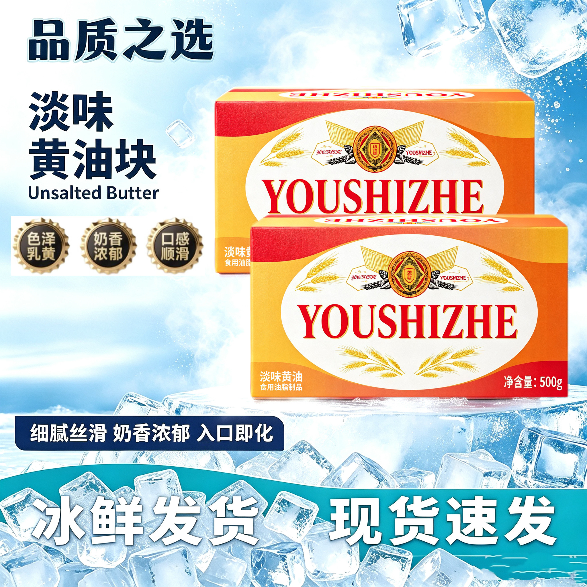 淡味动物黄油块500克*2月饼面包蛋糕饼干烘焙汉堡牛排专用优诗哲
