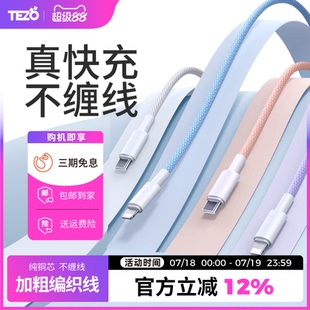 適用蘋果16充電線iphone14數據線pd快充15pro器12手機13車載平板ipad閃typec轉lighting加長max tezo專場