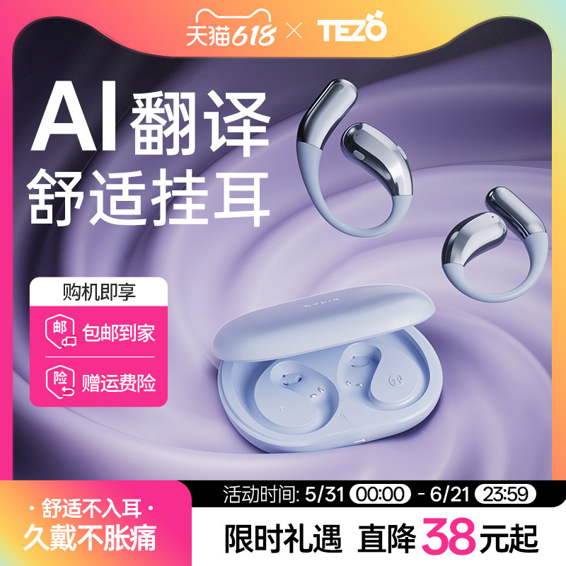 Tezo羚音开放式AI翻译运动挂耳耳机舒适同传听译