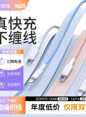 tezo适用苹果17充电线iphone16数据线pd快充15pro器12手机13车载平板ipad闪typec转lighting加长max