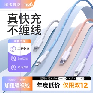 tezo适用苹果17充电线iphone16数据线pd快充15pro器12手机13车载平板ipad闪typec转lighting加长max