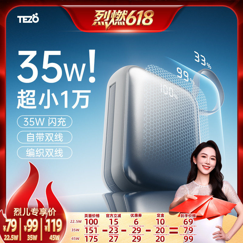 【烈燃618！11号0元付定】Tezo小方枕自带双线充电宝PD45W双向快充小巧新款可上飞机苹果快充数显35w移动电源