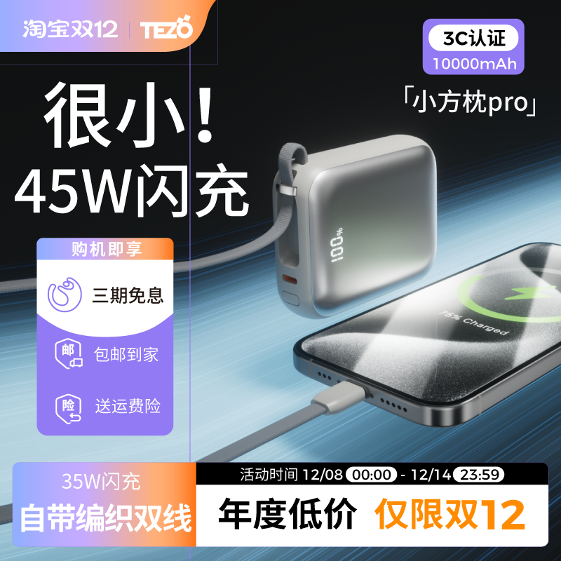 充电宝自带双线Mini小巧1W大容量