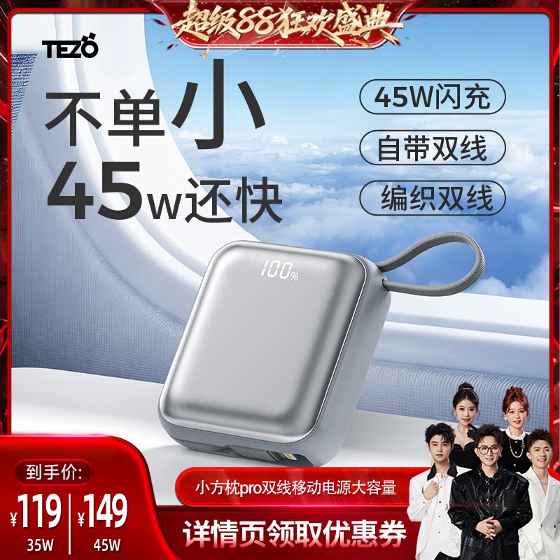充电宝自带双线小巧45w大容量