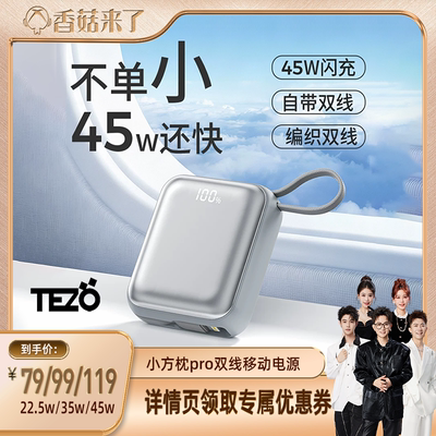 充电宝自带双线小巧45w大容量