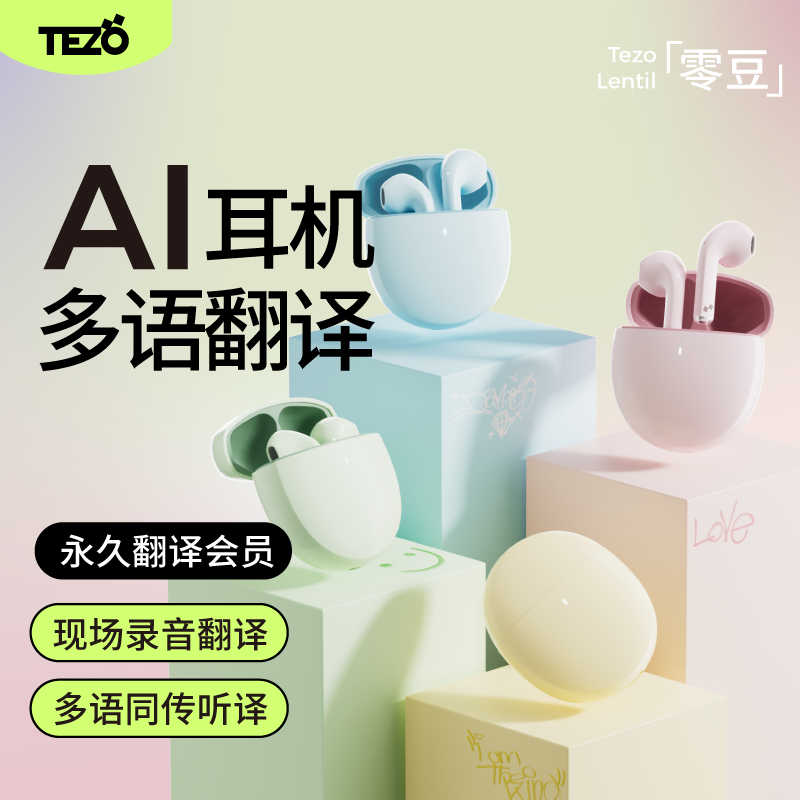 Tezo零豆AI翻译蓝牙耳机会议录音多语言苹果男女新款无线同传听译