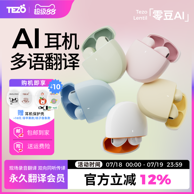 Tezo新零豆AI翻譯藍(lán)牙耳機(jī)會(huì)議錄音傳譯無(wú)線智能蘋(píng)果安卓入耳降噪