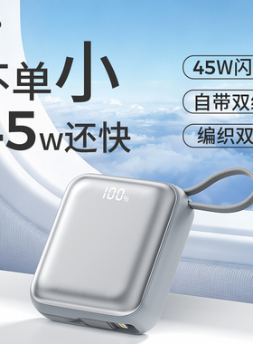 【国家3C认证】Tezo小方枕自带双线挂绳迷你充电宝PD45W快充小巧新款20000容量2W飞机苹果安卓屏幕移动电源