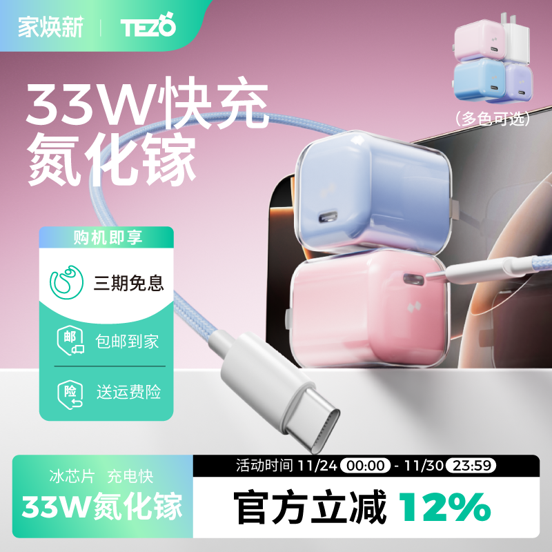 Mini小巧冰晶充电器GaN氮化镓33W