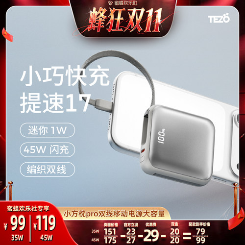 Tezo小方枕自带线35w快充充电宝