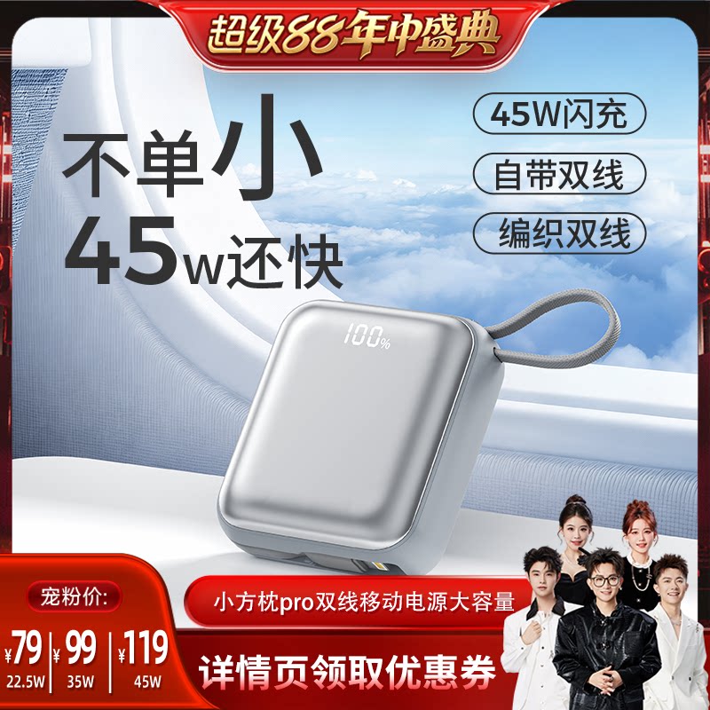 充电宝自带双线小巧45w大容量