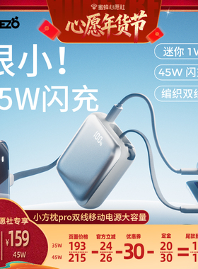 【26号0点付尾款】3C认证Tezo小方枕自带双线充电宝PD45W双向快充10000毫安两万苹果17飞机安卓小巧移动电源