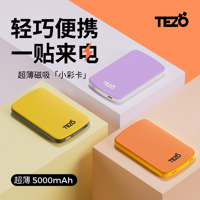 狂甩不掉 超强吸力 轻薄磁吸 纯钴锂电 PD20