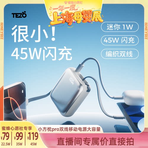 【蜜蜂心愿社】Tezo小方枕pro双线挂绳挂包充电宝PD45W双向快充一万两万苹果17promax平板小巧移动电源20000