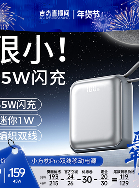 【国家3c认证】Tezo小方枕PRO自带线充电宝PD45W快充闪迷你小巧新款2万两万飞机苹果安卓手提 10000移动电源