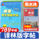 2025秋新版 课本同步描摹练字帖笔墨先锋 牛津译林版 译林版 衡水体英语字帖七年级八年级九年级上册下册初中苏教版