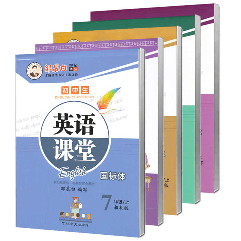 2025秋新版国标体仁爱版英语字帖