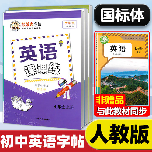 2026春新版初中生人教版英语字帖