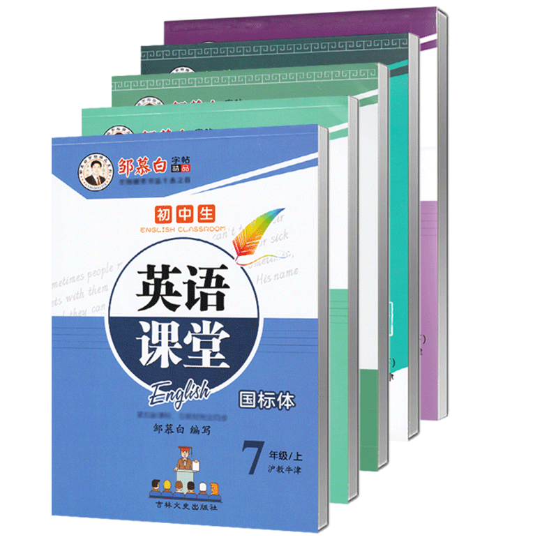 2025春新版沪教牛津版英语字帖