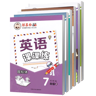 2025春新版外研版英语字帖国标体