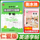 英语字帖衡水体七年级下册八年级九年级上册下册湘教科普版 2025秋新版 仁爱版 英文字帖初中生初一二三英语同步练字帖笔墨先锋