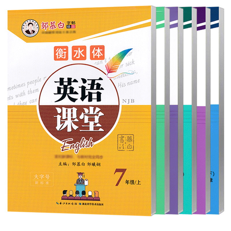 2025秋沪教牛津版英语字帖衡水体