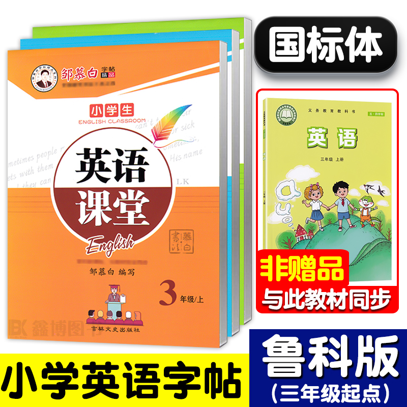 2025春五四鲁科版英语字帖国标体