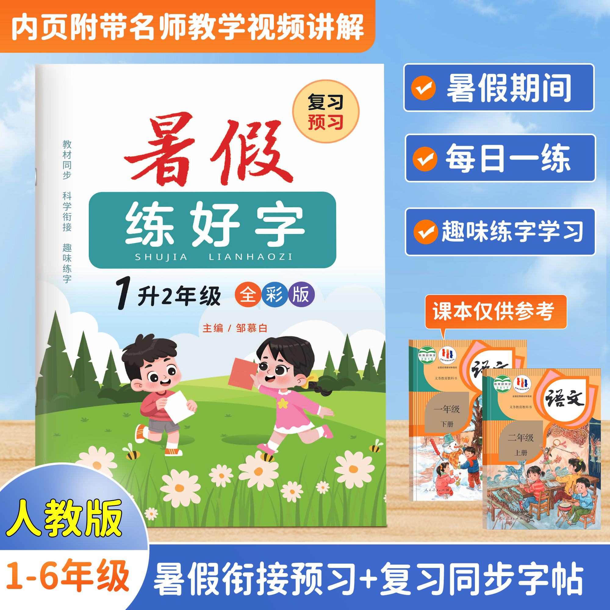邹慕白星空猫暑假练好字