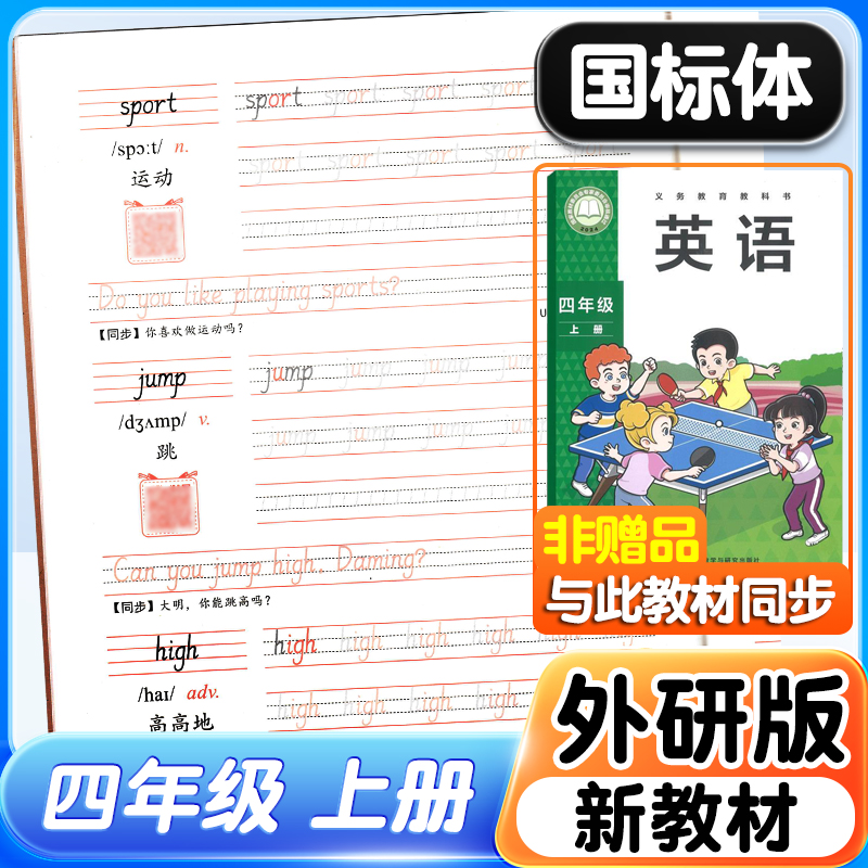 2025年秋季新教材外研版英语字帖