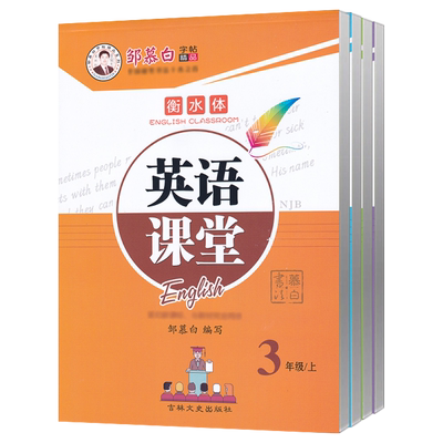 2025秋新版沪教版英语字帖衡水体