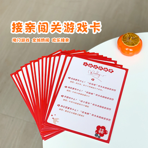 接亲游戏卡断句攻略快答结婚堵门拦门道具整蛊新郎保证书创意婚礼