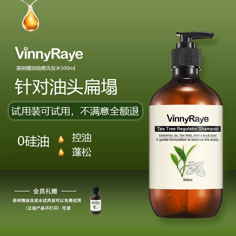 澳洲原装进口薇妮芮茶树精油洗发水露滋润控油保湿油性发质留香