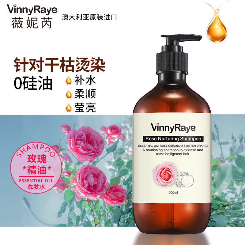 薇妮芮玫瑰精油洗发水香氛洗发露滋润修护烫染受损发色亮泽无硅油