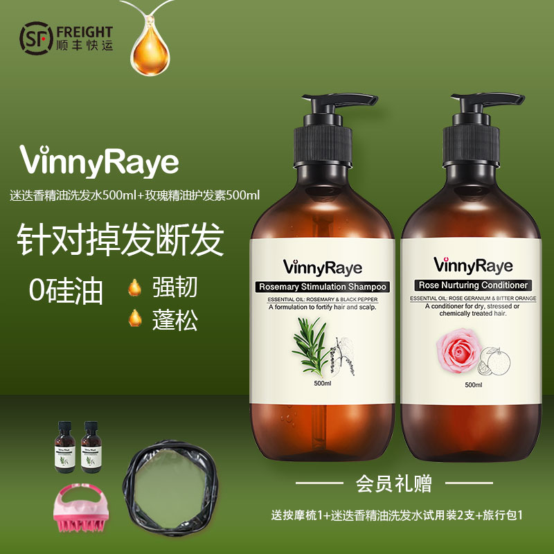 植物精油洗发护发薇妮芮去屑控油