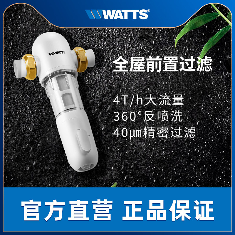 美国沃茨 自来水前置过滤器家用反冲洗大流量全屋前置净水器