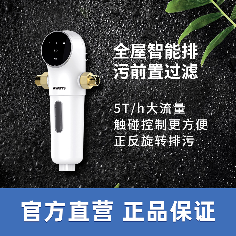 美国沃茨 前置过滤器F04自来水家用反冲洗5T大流量全屋前置净水器