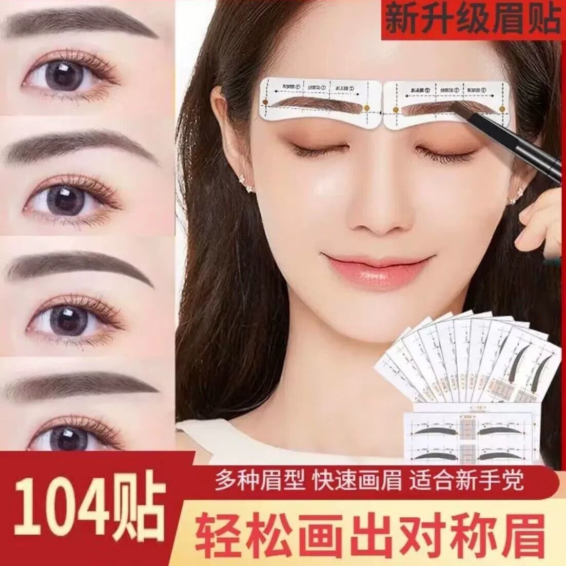 眉毛贴眉贴画眉神器新手连体眉卡一体式眉型模具贴纸修眉工具套装