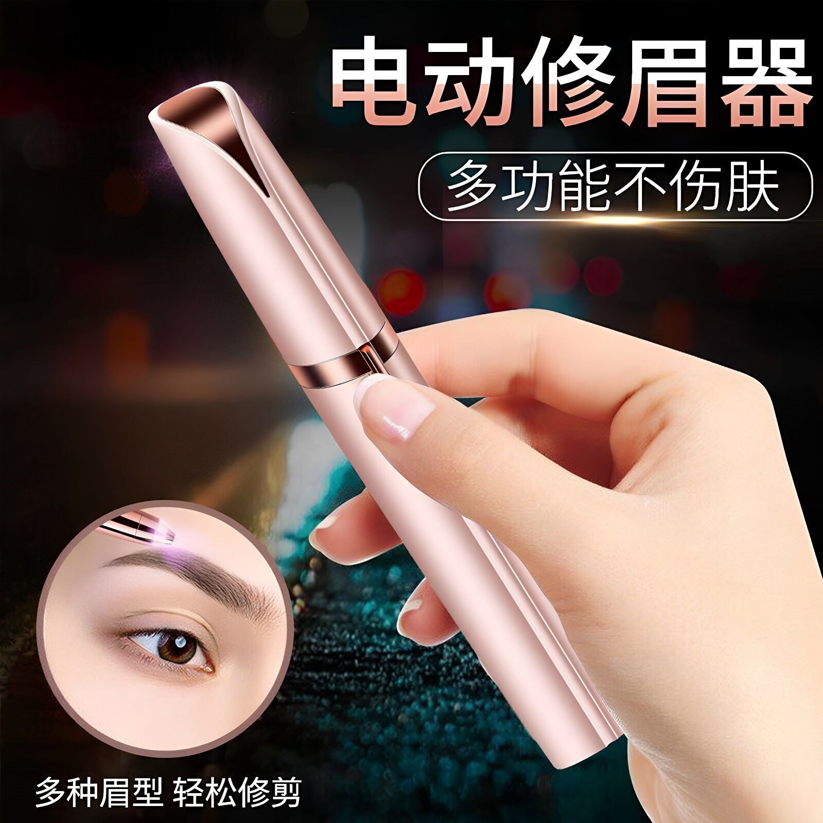 电动修眉器防刮伤刮眉修眉神器定型修剪充电式自动男女士专用眉刀
