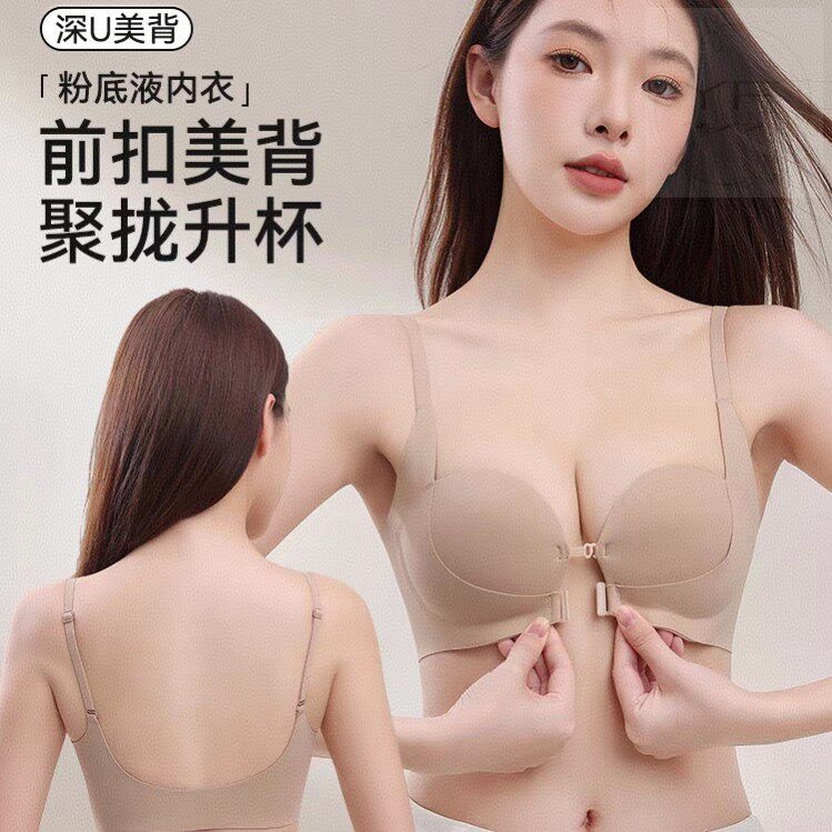 简约前扣内衣女小胸聚拢显大收副乳防下垂隐形无痕美背粉底液文胸