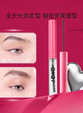 超细刷头！眉毛定型凝胶防水眉毛定型膏眉胶神器野生眉雨衣