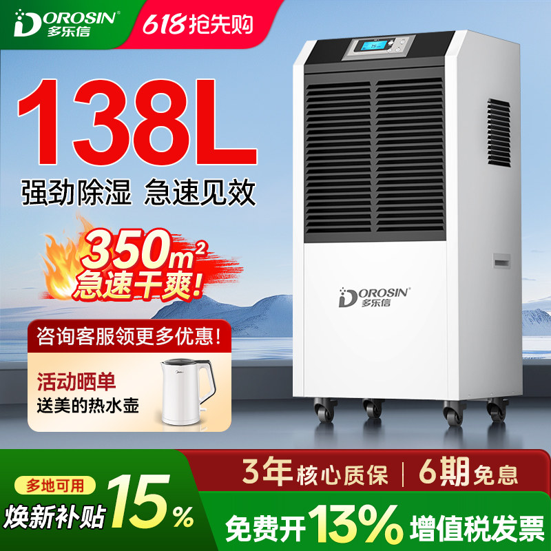 多乐信工业除湿机大功率仓库车间商用抽湿机地下室吸湿器DR-1502L
