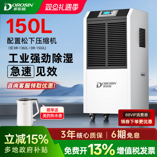 多乐信工业除湿机十分钟见效