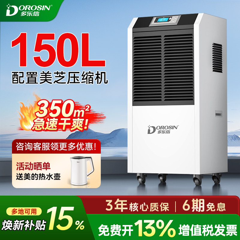 多乐信工业除湿机大功率仓库车间商用抽湿机地下室吸湿器DR-1502L