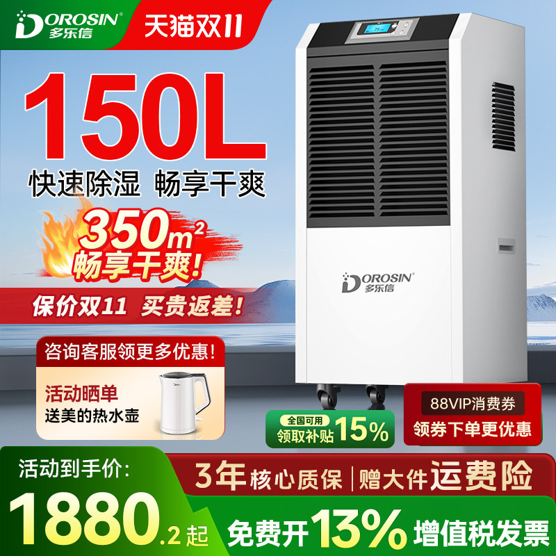 多乐信工业除湿机大功率仓库车间商用抽湿机地下室吸湿器DR-1502L