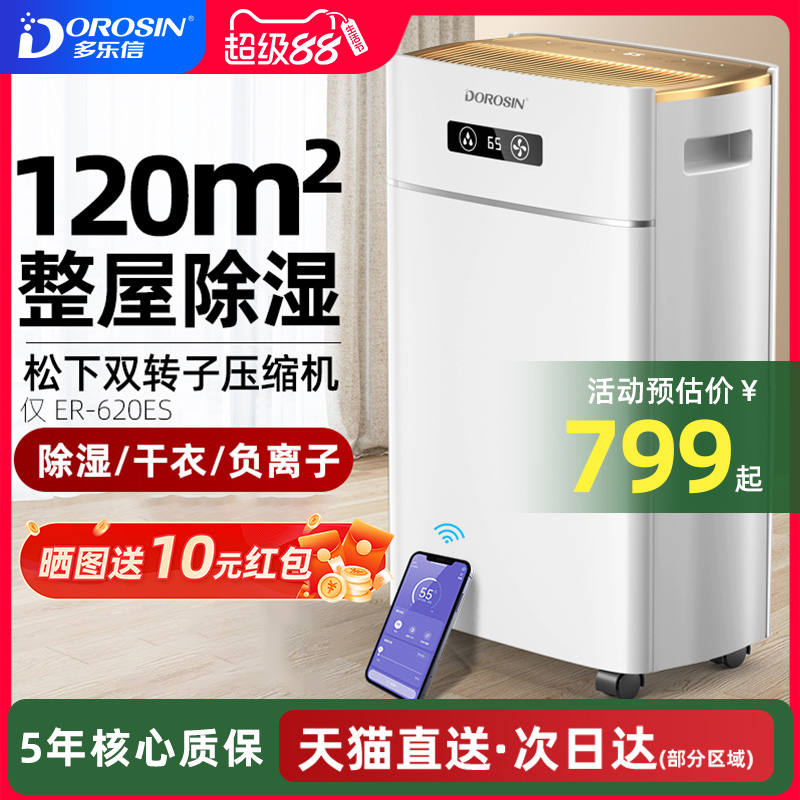 多乐信除湿机家用静音大功率20升